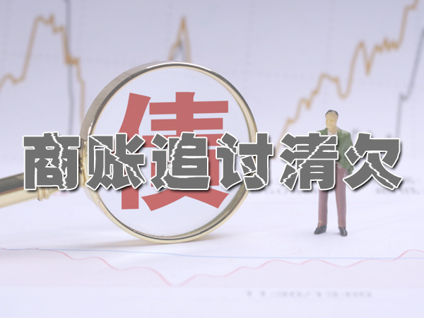 苏州要债公司