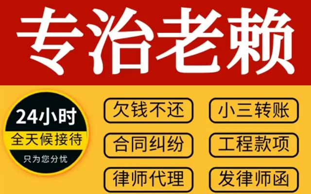 上城区讨债公司杭州讨债公司 企业债务追讨成功率 92% 10 年经验 不成功不收费